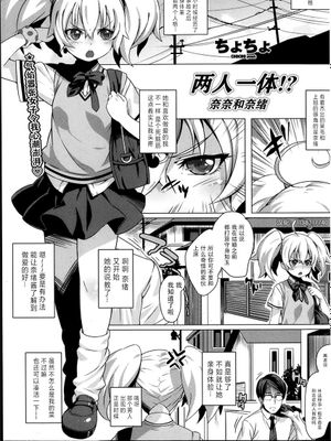 ふたりでひとり！？奈々と奈緒 (COMIC ペンギンクラブ山賊版 2013年12月号) [中国翻訳]