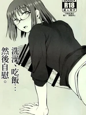 (ふたけっと33) シャワーを浴びて、食事をしたら・・・自慰。｜洗澡、吃飯……然後自慰。 [中国翻訳]