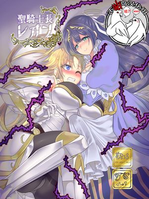 聖騎士長レオン [DL版] [中国翻訳]