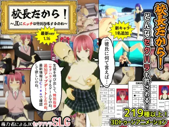 [RPG汉化PC NTR]我是校长！  校長だから! v1.16  [FM/BD 2G]