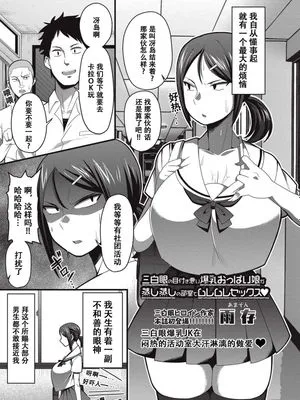 三白眼の目付き悪い爆乳おっぱい娘が蒸し蒸しの部室でムレムレセックス♡ (コミック・マショウ 2017年9月号) [中国翻訳][DL版]