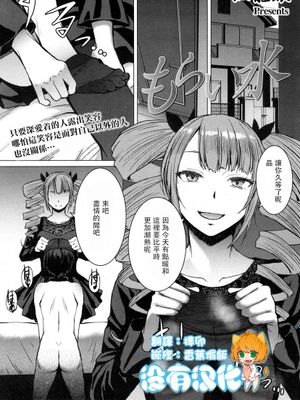 もらい水(ガールズフォーム Vol.16)