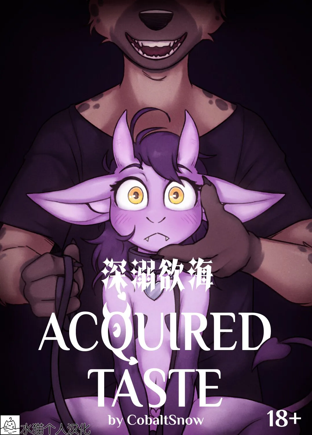 Acquired Taste  深溺欲海[Chinese][Ongoing]