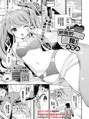 俺の学ランを返せ! (コミックエウロパ Vol.19)