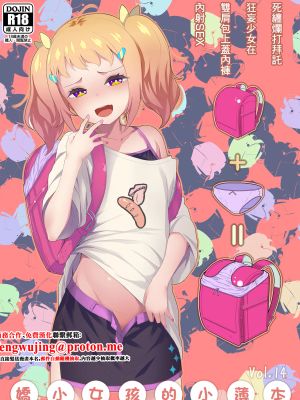 ちっちゃいこの本 Vol.14