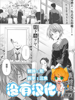 義姉妹のカンケイ(COMIC 夢幻転生 2020年02月号) [中国翻訳]
