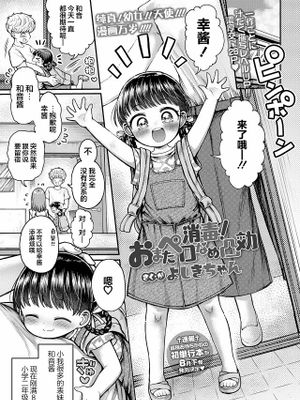 消毒!おまたペロなめ凸効 (COMIC LO 2026年4月号)