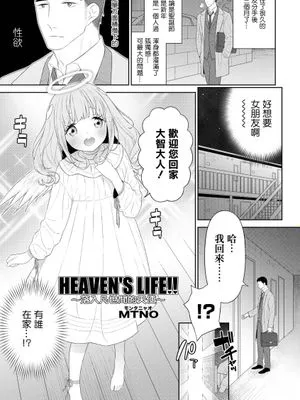 HEAVEN’S LIFE!! ~大地に降りた天使~ (オトコのコHEAVEN Vol.64)