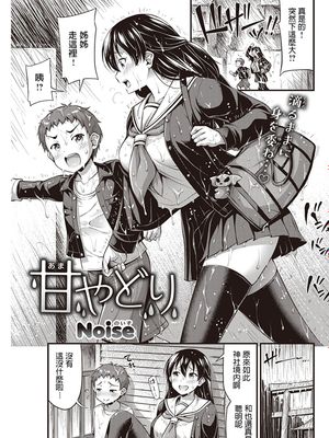 甘やどり (COMIC 快楽天 2019年11月号) [中国翻訳] [DL版]