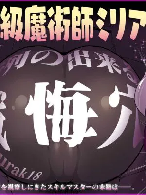 超級魔術師ミリア 行列の出来る懺悔穴