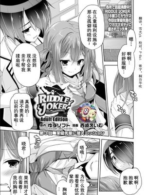 茉優先輩に潜入ミツシヨソ (Bug-Bug 2019-02)