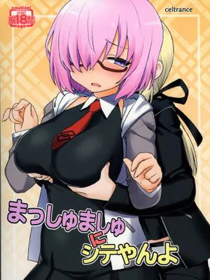 (C97)まっしゅましゅにシテやんよ (Fate/Grand Order)