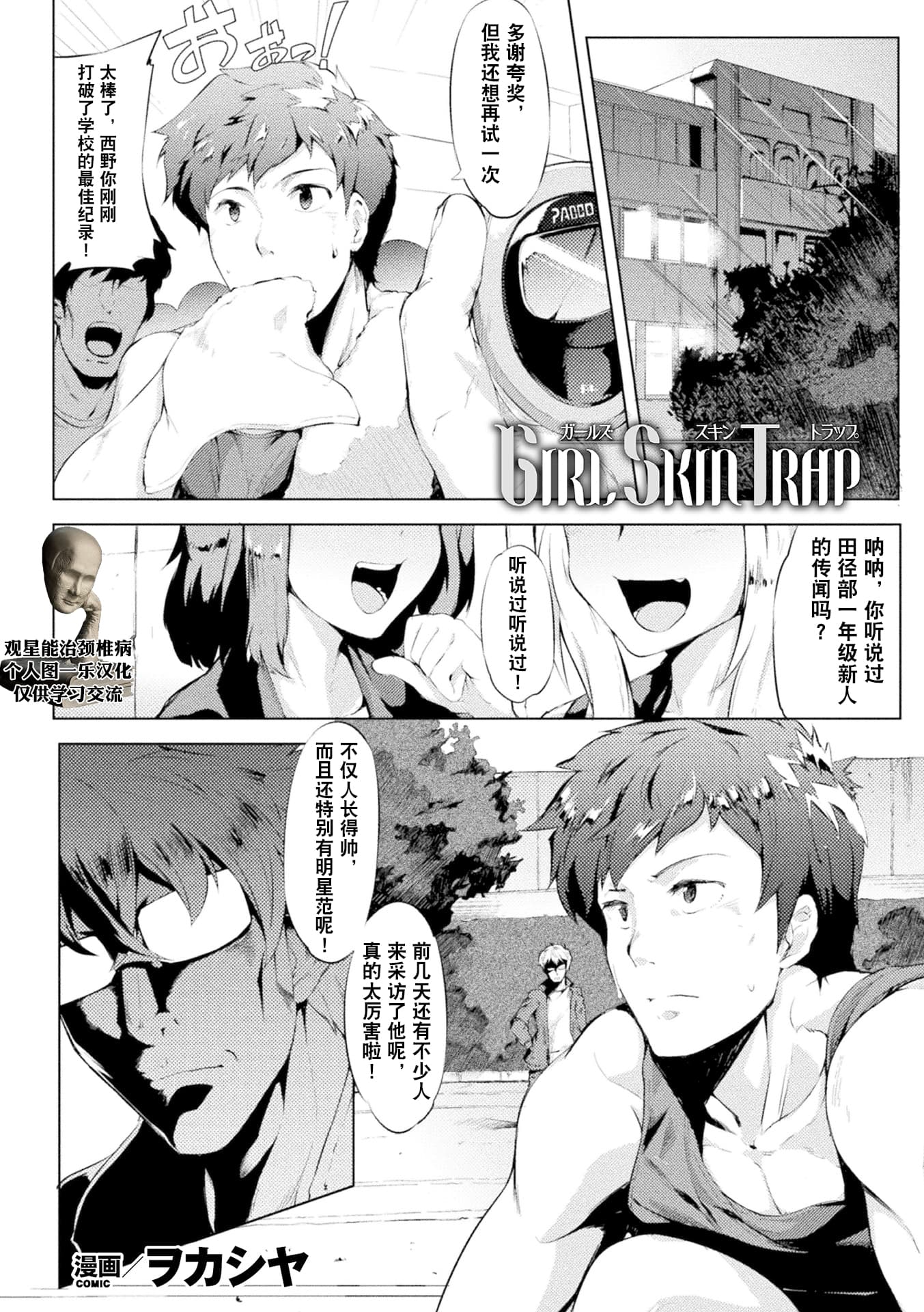 Girl Skin Trap (二次元コミックマガジン 性転換した俺が痴漢されてメスイキ絶頂! Vol.2) [中国翻訳] [DL版]