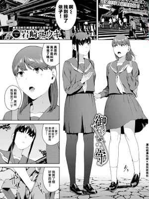 御守 (COMIC BAVEL 2022年10月号)