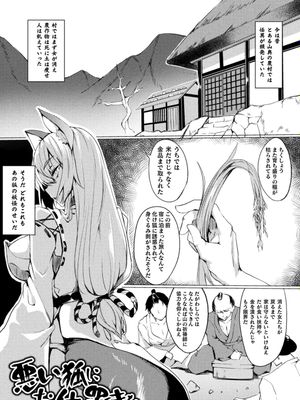 悪い狐にお仕置きを