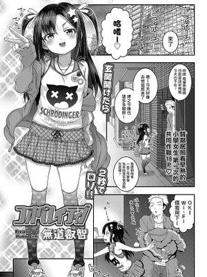 コオペレイティブ (COMIC LO 2021年2月号)