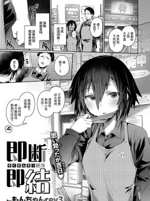 即断即結 (COMIC 失楽天 2024年5月号)