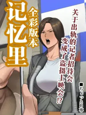 記憶にございません!