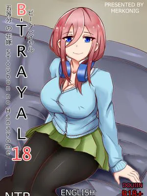 B-Trayal18 (五等分の花嫁) [中国翻訳]