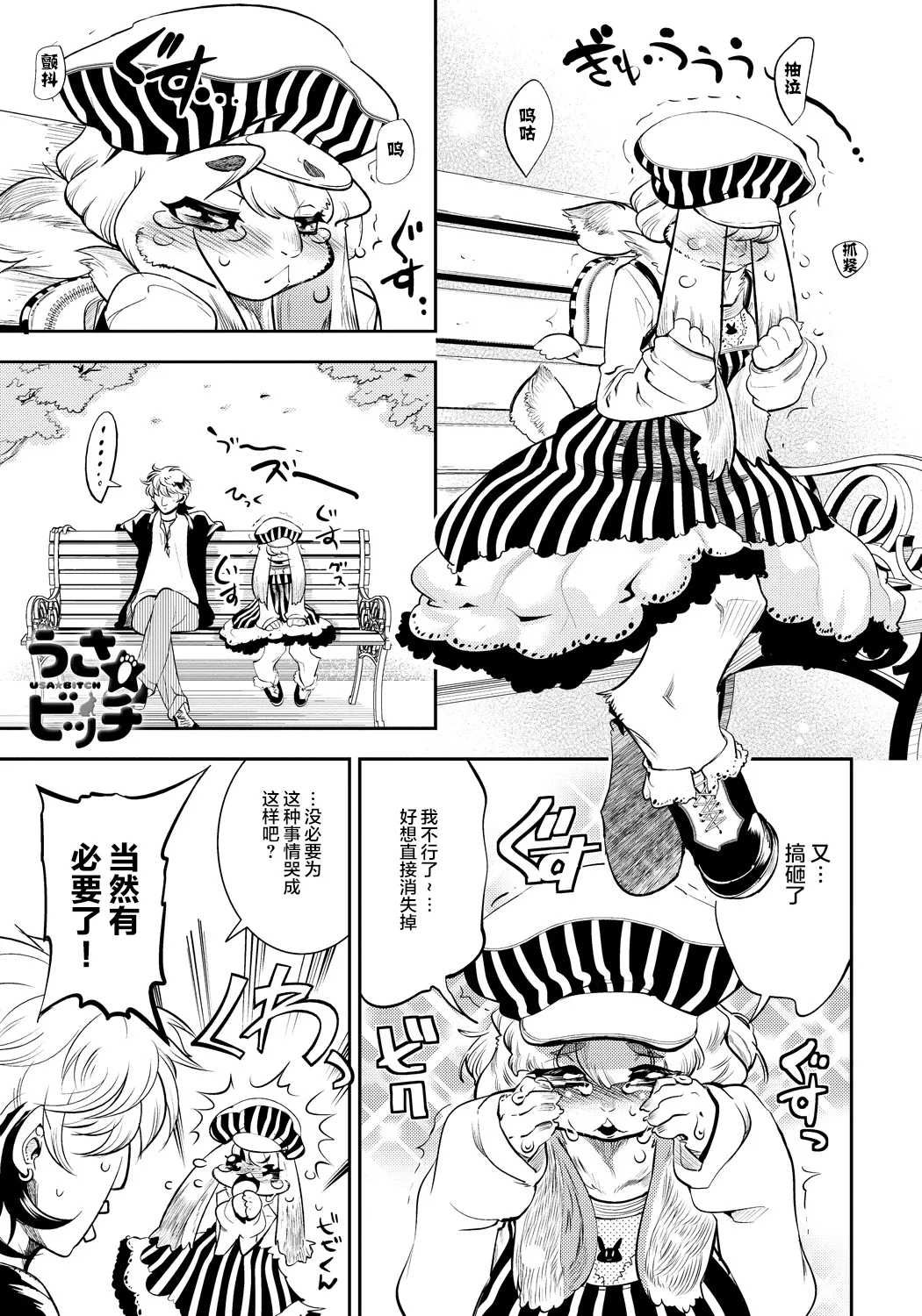 ラさ★ビッチ (DOGGY♥MAGGY♥)