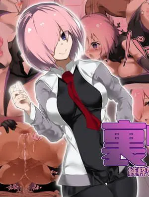 裏マシュNTR-純粋な後輩が巨根外人に寝取られて僕を虐める悪女になるまで- (Fate/Grand Order)