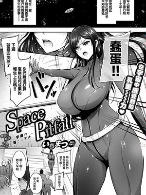 Space Pitfall〜宇宙の落としアナ〜 [中国翻訳] [DL版]