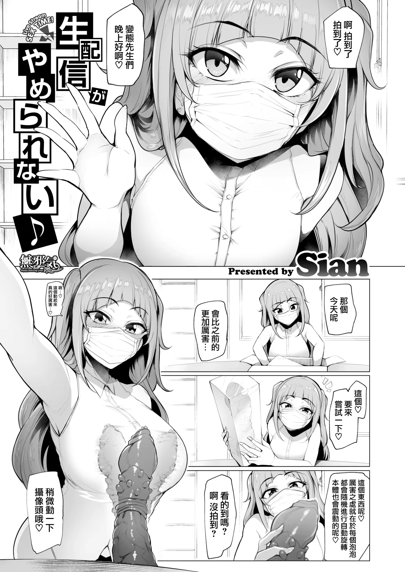 生配信がやめられない♪ (COMIC失楽天 2019年12月号)[無修正]