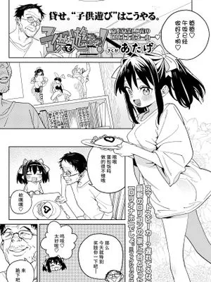 子供で遊ぼう! (COMIC LO 2024年8月号)