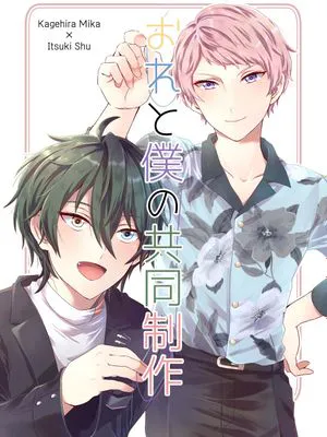 [影片美伽×斋宫宗]おれと僕の共同制作（我和我的共同制作）