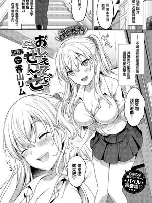 おしえて、せんせ (COMIC BAVEL 2022年11月号)