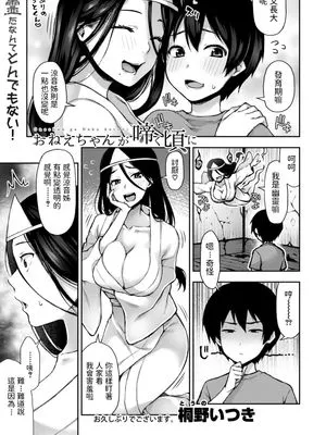 おねえちゃんが啼く頃に (COMIC 真激 2020年10月号)