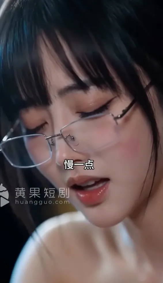 【AI成人短剧】深夜加班_绝望办公室 连载中 更新至1～4【百度 504MB】