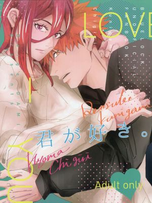 （国千）君が好き。（蓝色监狱）