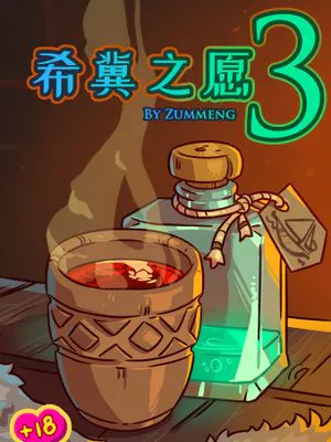 希冀之愿三部曲[中国翻译]