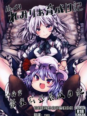 ゆっくりれみりあ育成日記 (東方Project)