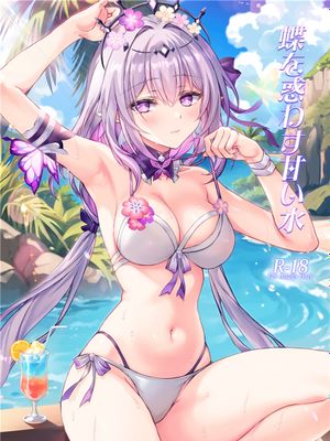 蝶を惑わす甘い水 (崩壊:スターレイル) [中国翻訳]