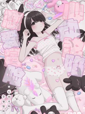 めろめろあばんちゅ〜る