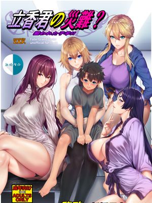 (C94)  立香君の災難? 狙われた子羊!! (Fate/Grand Order) [中国翻訳]