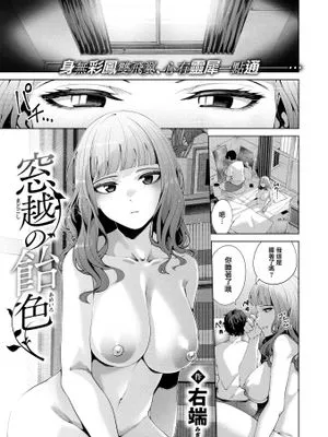 窓越しの飴色 (COMIC 快楽天ビースト 2022年10月号)