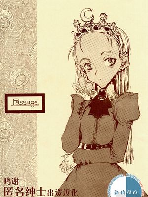 Passage (サイバーボッツ) [中国翻訳]