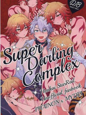 【厄敌】完美恋人情结 |  SuperDarlingComplex（崩坏：星穹铁道）