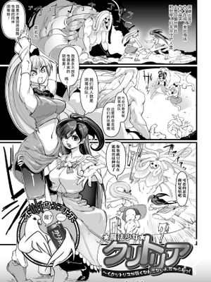 魔法少女クリトリア ~く、クリトリスが弱くなんてないんだからねっ!~(二次元コミックマガジン クリトリス改造記録 陰核調教で快楽に堕ちる少女たちVol.2)