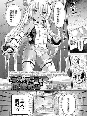 遺跡護りのゴーレムさん (永遠娘 15)