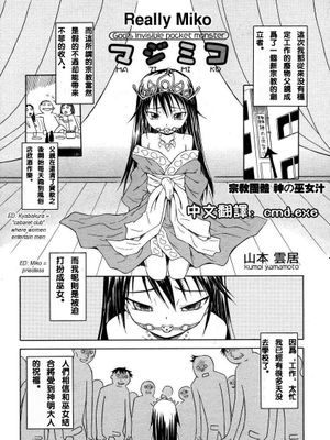 マジミコ
