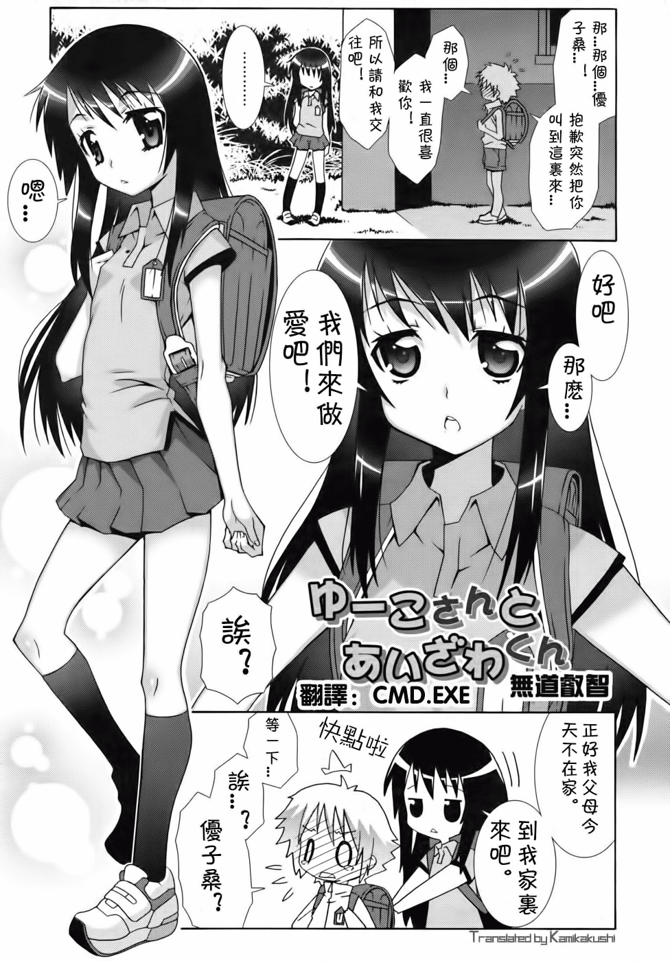 ゆーこさんとあいざわくん (COMIC RiN 2010年10月号)