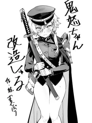 鬼怒ちゃん 改造しゃる (アズールレーン) [DL版]