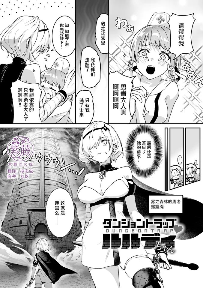ダンジョントラップ・ルルディちゃん