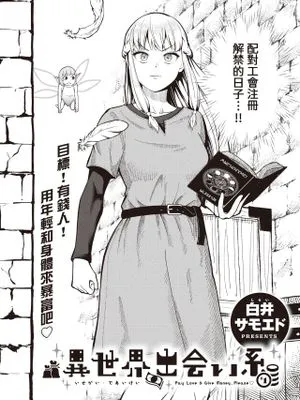 異世界出会い系 (異世快楽天 Vol. 12 13 14 15 17)