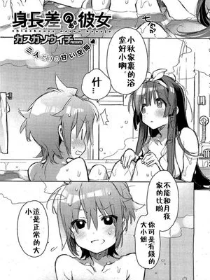 身長差のある彼女 (コミックホットミルク 2012年8月号)