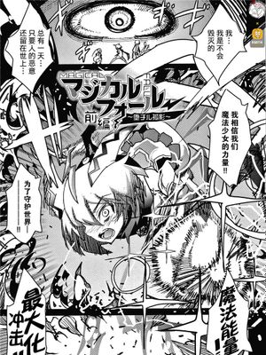 マジカルフォール～堕チル狐影～前編 (淫乳雌肉) [中国翻訳]